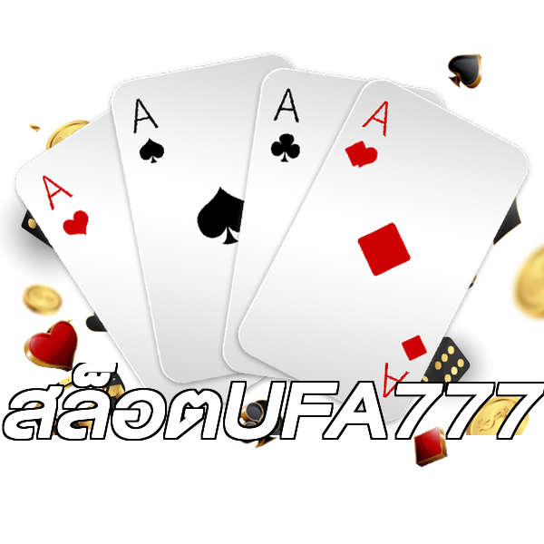 สล็อตUFA777