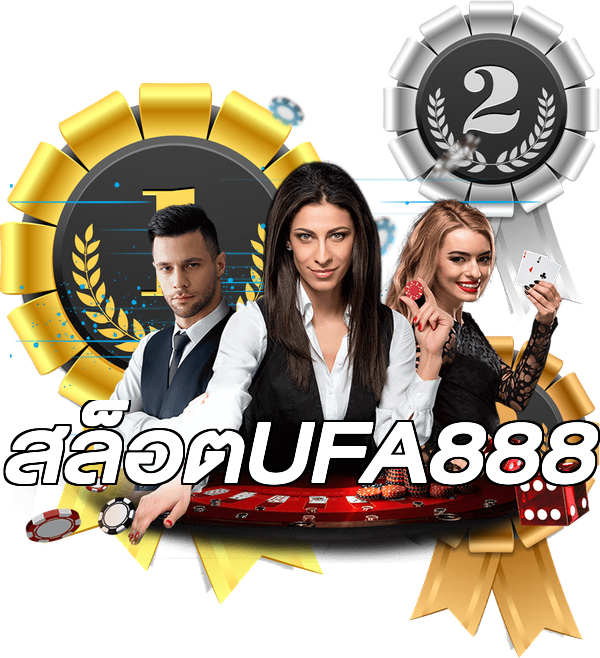 สล็อตUFA888