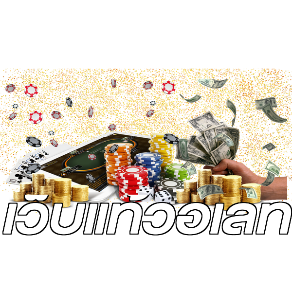 เว็บแท้วอเลท